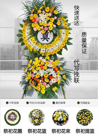 贵州六盘水水城县比德镇花圈代送